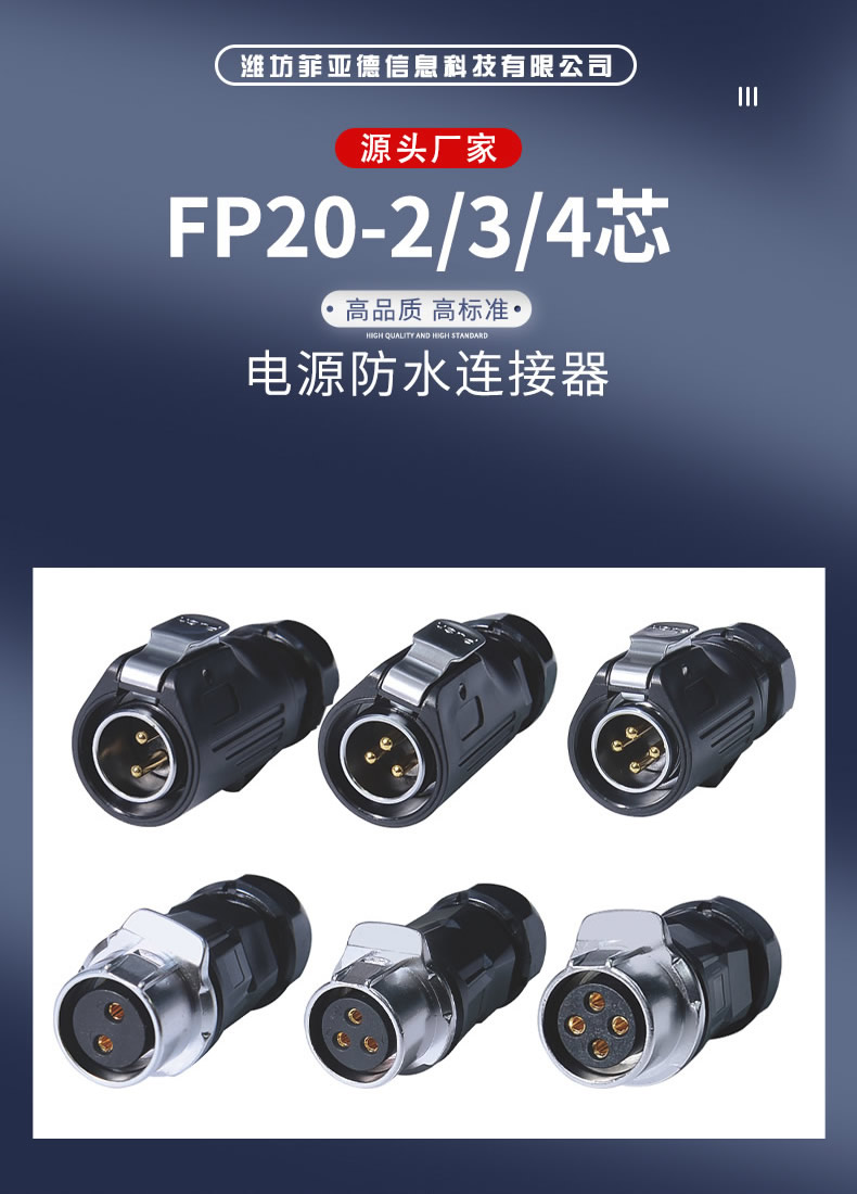 防水連接器