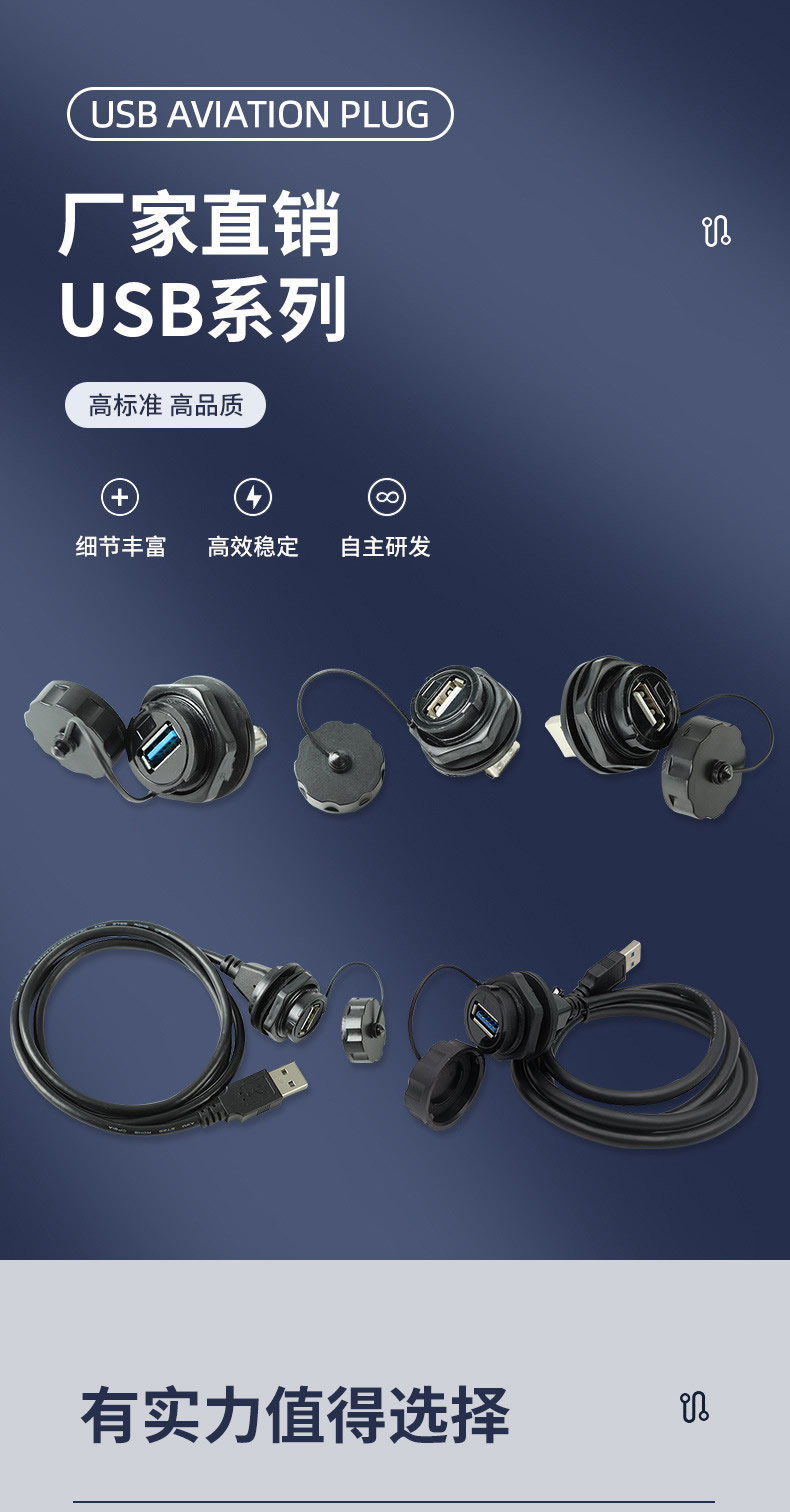 廠家直銷，USB系列