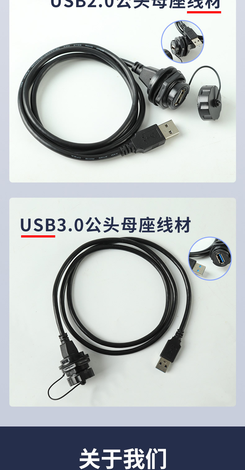 USB3.0公頭母座線材