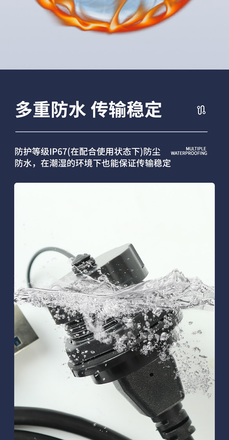 多重防水,傳輸穩(wěn)定