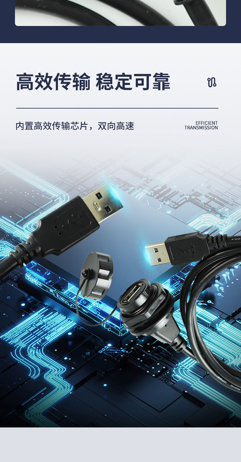 高效傳輸,穩(wěn)定可靠